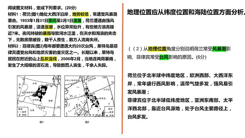 2025届高三地理一轮复习课件专题天气系统习题第7页