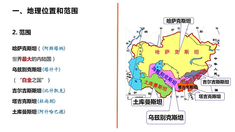 2025届高三地理一轮复习课件第五节中亚第4页