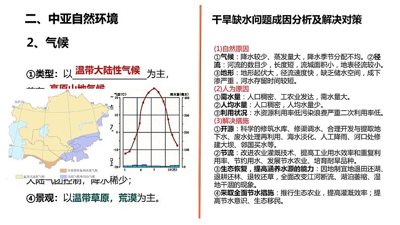 2025届高三地理一轮复习课件第五节中亚第7页