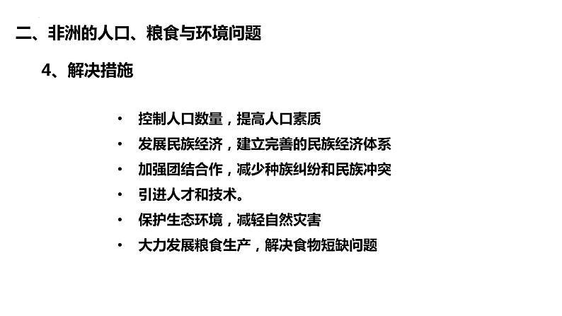 2025届高三地理一轮复习课件第七节非洲第二课时第7页