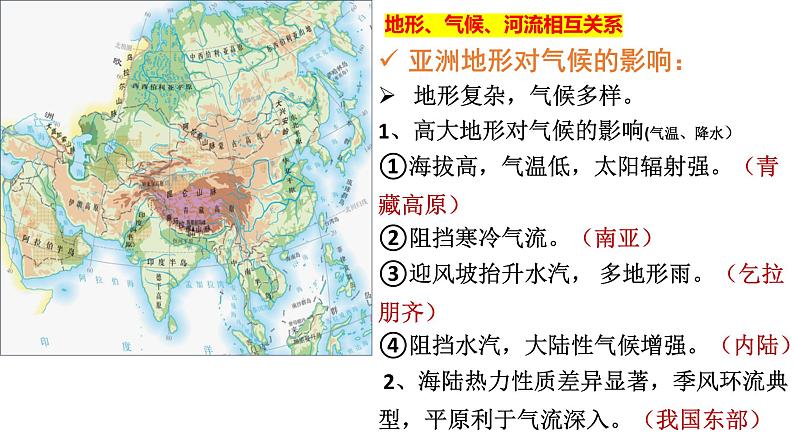 2025届高考地理一轮复习区域地理复习东亚与日本课件第6页