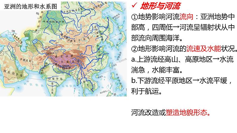 2025届高考地理一轮复习区域地理复习东亚与日本课件第7页