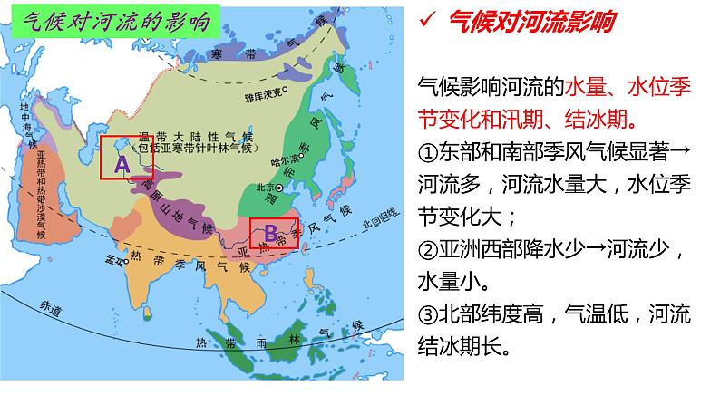 2025届高考地理一轮复习区域地理复习东亚与日本课件第8页