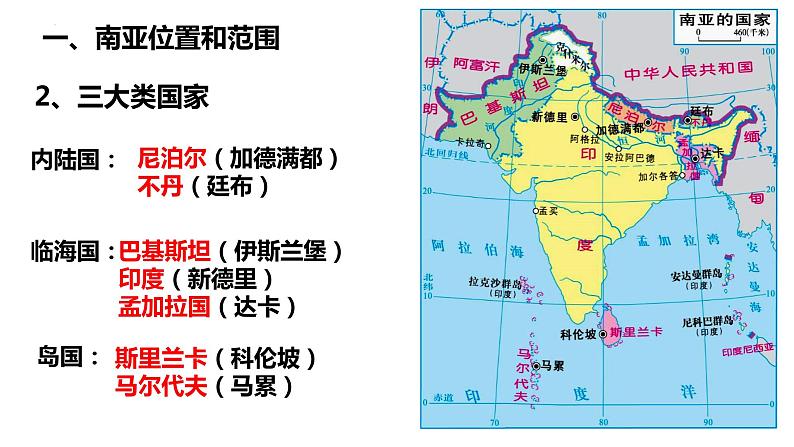 2025届高考地理一轮复习区域地理复习南亚和印度课件04