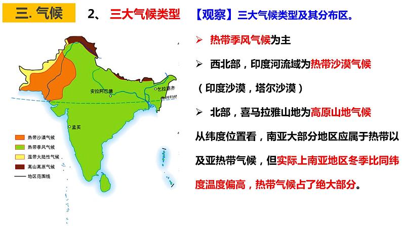 2025届高考地理一轮复习区域地理复习南亚和印度课件06