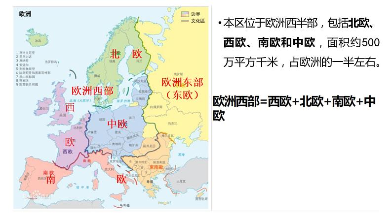 2025届高考地理一轮复习区域地理复习欧洲西部课件02