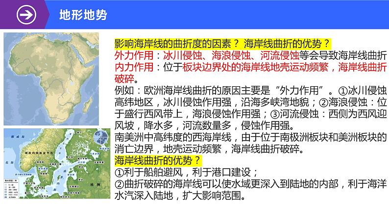 2025届高考地理一轮复习区域地理复习欧洲西部课件08