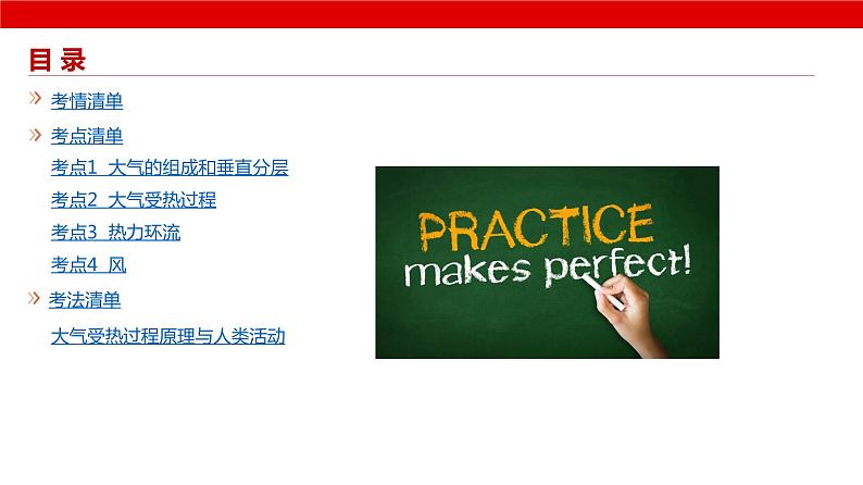 2025届高考地理一轮复习课件专题自然地理-大气的热力作用与水平运动第2页