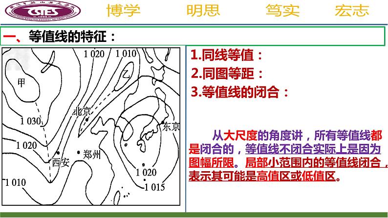 2025届高考地理第一轮复习课件图表专项突破：等值线图的判读07