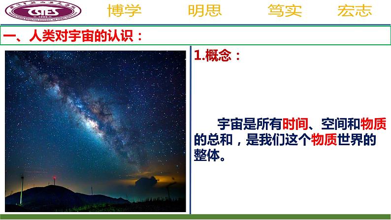 2025届高考地理第一轮复习课件第一讲地球的宇宙环境07