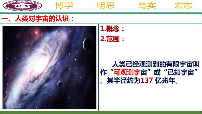 2025届高考地理第一轮复习课件第一讲地球的宇宙环境08