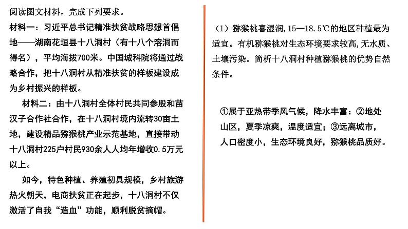 2025年高三地理一轮专题课件选择性必修2第一章情境题第2页