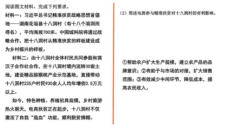 2025年高三地理一轮专题课件选择性必修2第一章情境题第3页