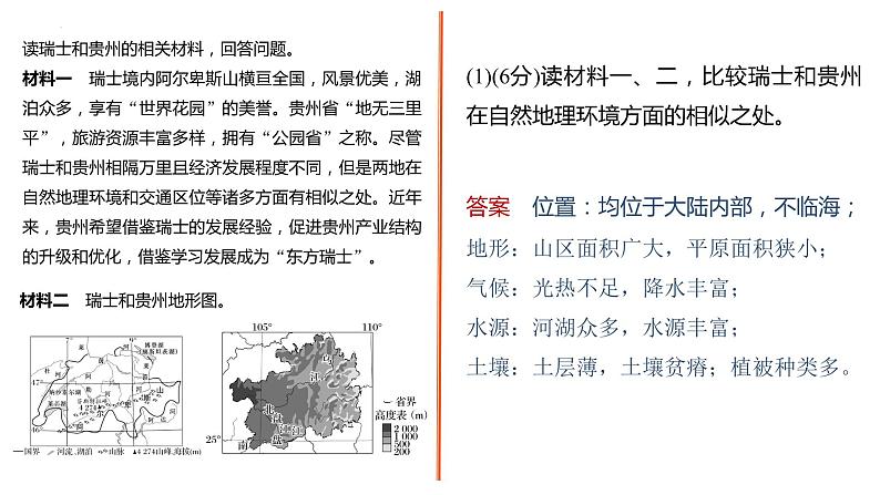 2025年高三地理一轮专题课件选择性必修2第一章情境题第4页