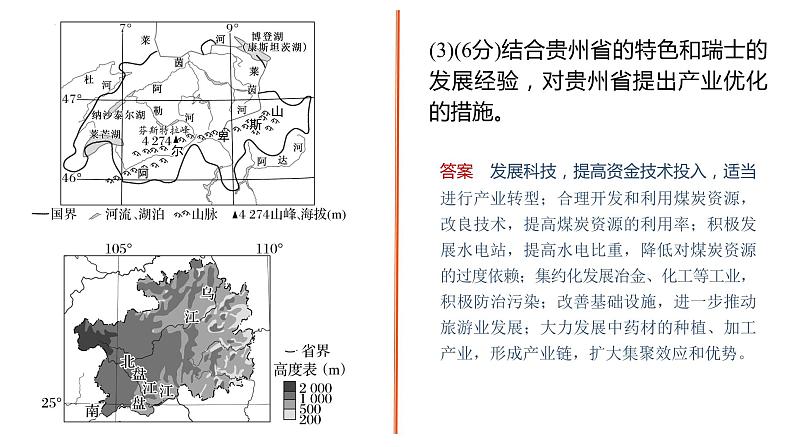 2025年高三地理一轮专题课件选择性必修2第一章情境题第6页