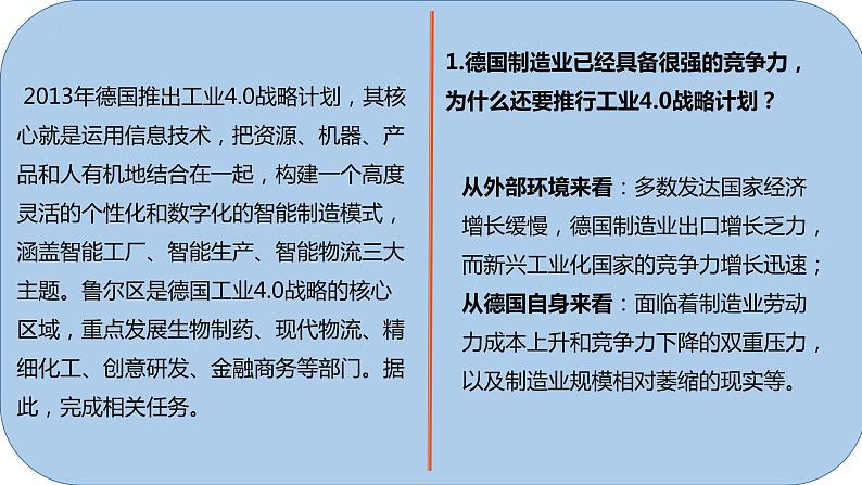 2025年高三地理一轮复习课件专题选择性必修二情境题（2）第6页