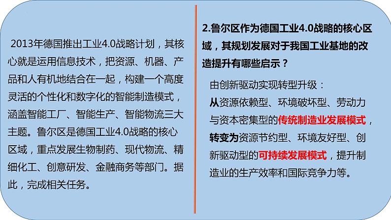 2025年高三地理一轮复习课件专题选择性必修二情境题（2）第7页