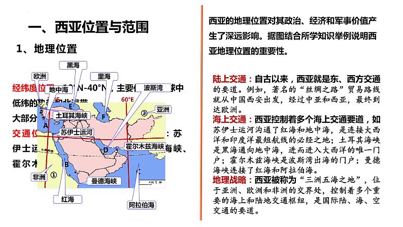 2025年高三地理一轮复习课件第六节西亚第一课时第3页