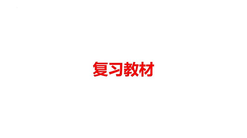 地形剖面图的绘制与应用课件-2025届高三地理一轮复习考点突破第2页