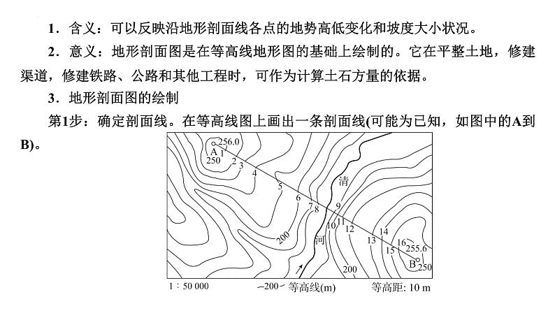 地形剖面图的绘制与应用课件-2025届高三地理一轮复习考点突破第3页