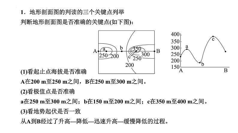 地形剖面图的绘制与应用课件-2025届高三地理一轮复习考点突破第7页