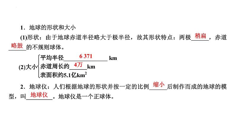 地球仪与经纬网课件-2025届高三地理一轮复习考点突破03