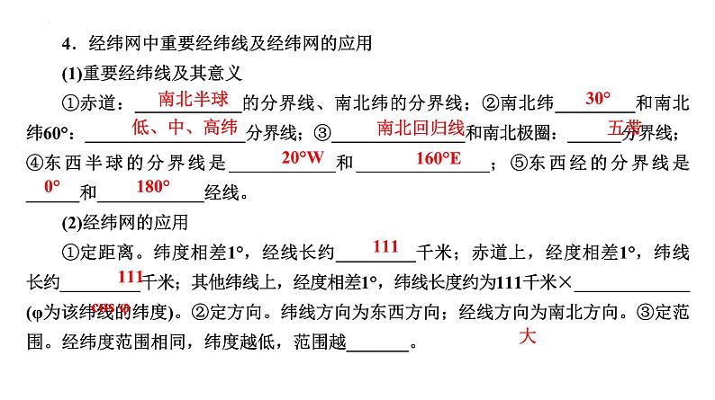 地球仪与经纬网课件-2025届高三地理一轮复习考点突破07