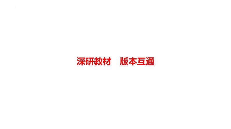 地球仪与经纬网课件-2025届高三地理一轮复习考点突破08