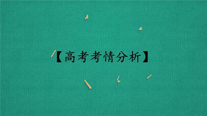 第一课地球与地图——2025届高考地理一轮复习一站式复习之课件第2页