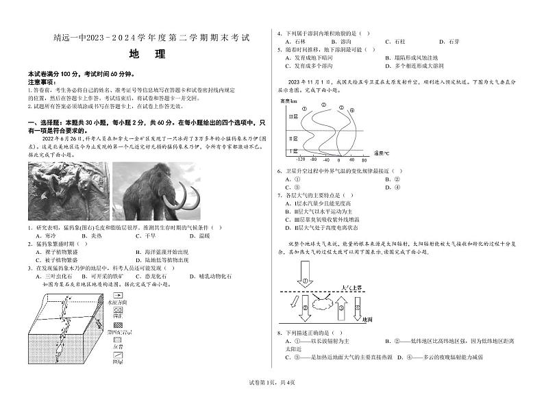 甘肃省靖远县第一中学2023-2024学年高一下学期6月期末地理试题01