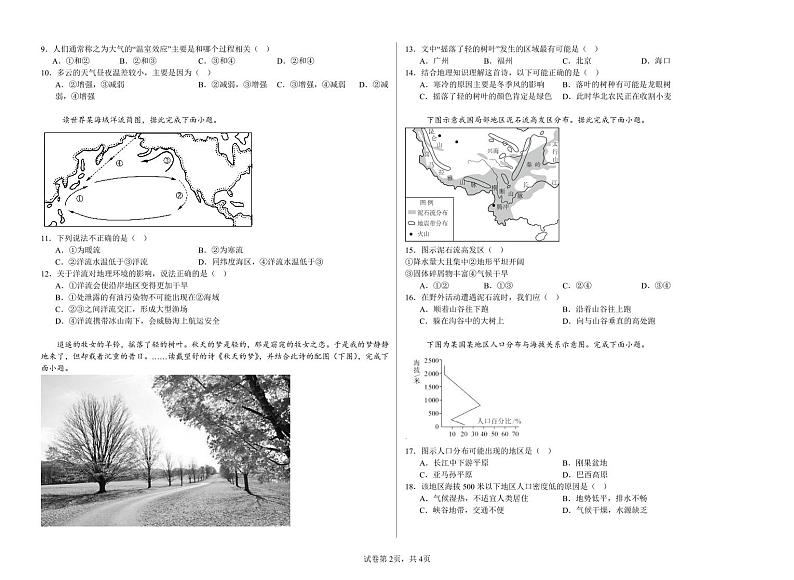 甘肃省靖远县第一中学2023-2024学年高一下学期6月期末地理试题02