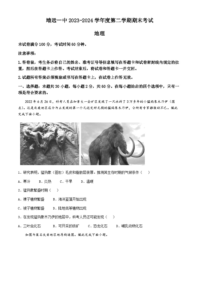 甘肃省靖远县第一中学2023-2024学年高一下学期6月期末地理试题第1页