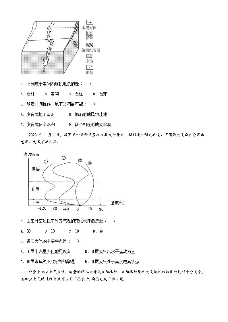甘肃省靖远县第一中学2023-2024学年高一下学期6月期末地理试题第2页