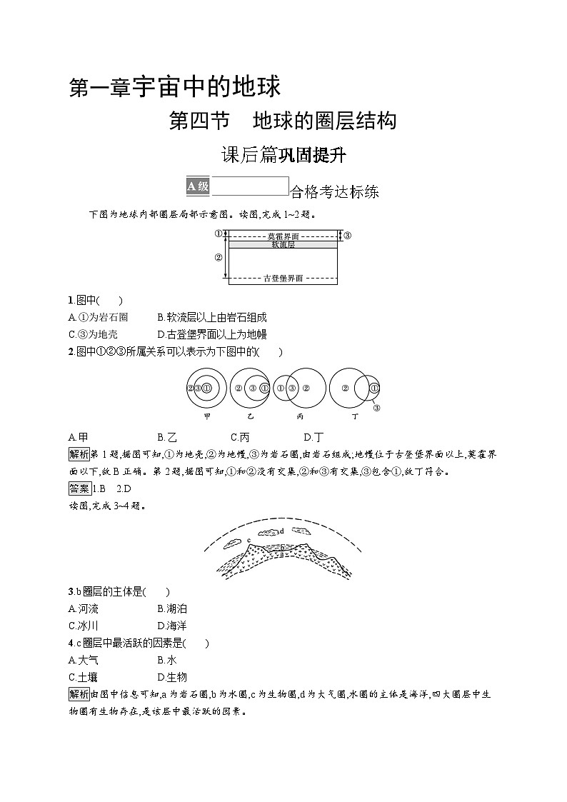 高中同步学案优化设计地理必修第一册配人教版课后习题Word版01