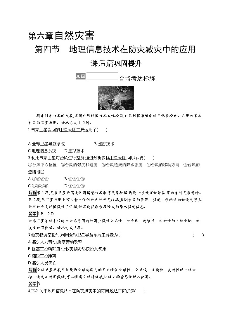 高中同步学案优化设计地理必修第一册配人教版课后习题Word版01