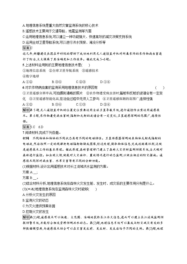 高中同步学案优化设计地理必修第一册配人教版课后习题Word版02