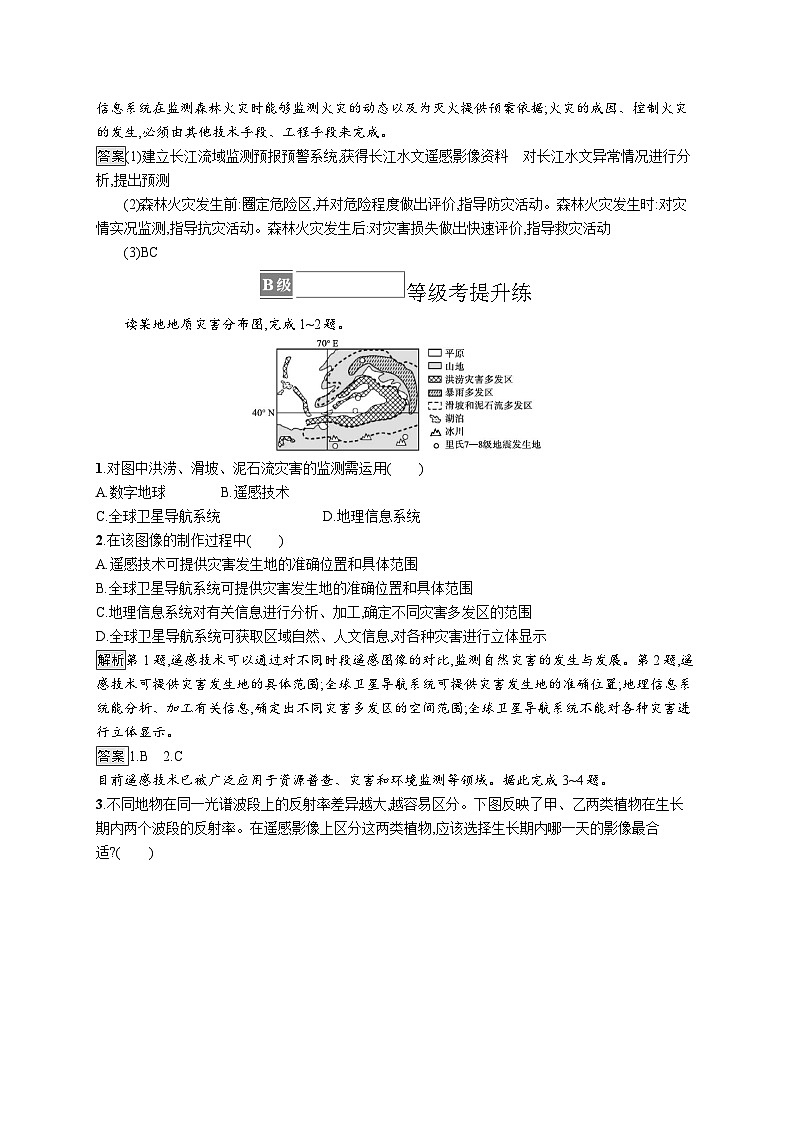 高中同步学案优化设计地理必修第一册配人教版课后习题Word版03