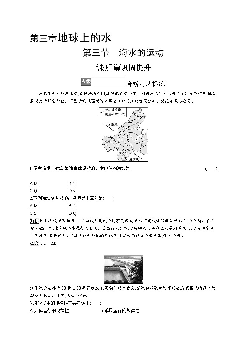 高中同步学案优化设计地理必修第一册配人教版课后习题Word版01