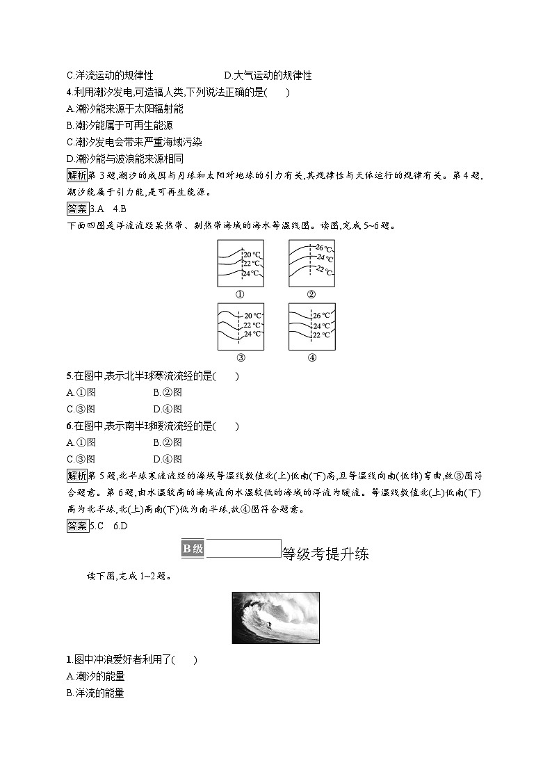 高中同步学案优化设计地理必修第一册配人教版课后习题Word版02
