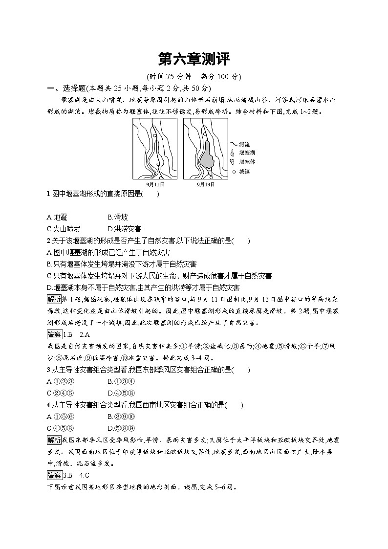 高中同步学案优化设计地理必修第一册配人教版课后习题Word版01