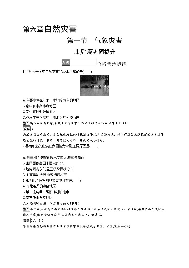 高中同步学案优化设计地理必修第一册配人教版课后习题Word版01