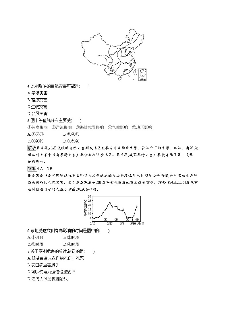 高中同步学案优化设计地理必修第一册配人教版课后习题Word版02