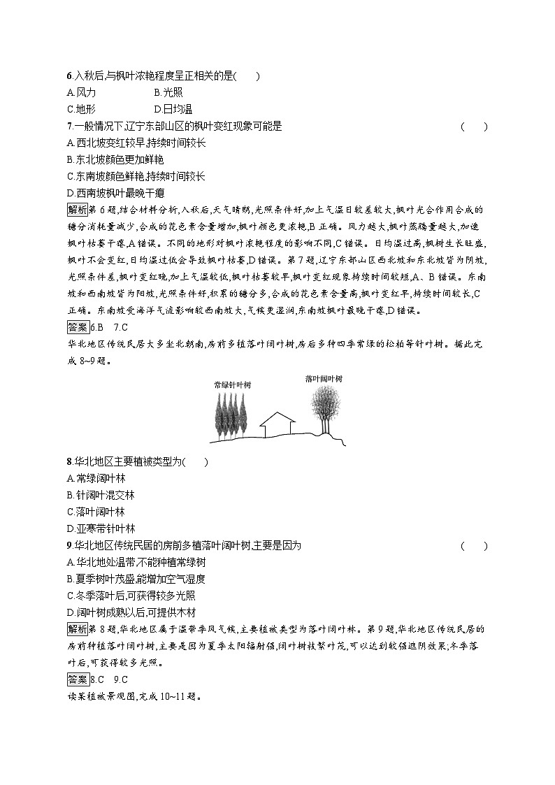 高中同步学案优化设计地理必修第一册配人教版课后习题Word版03