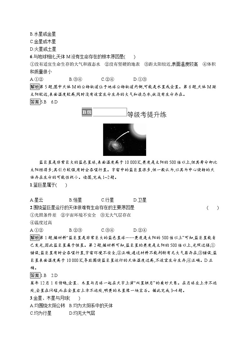 高中同步学案优化设计地理必修第一册配人教版课后习题Word版02