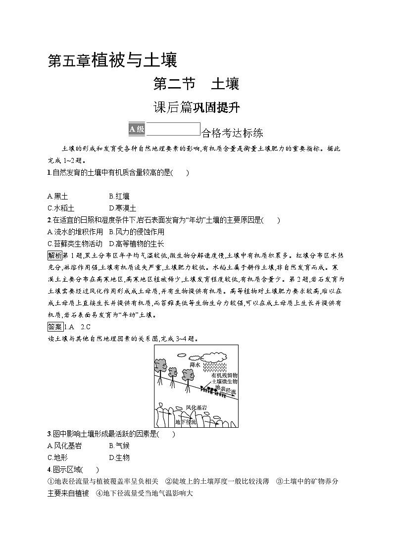 高中同步学案优化设计地理必修第一册配人教版课后习题Word版01