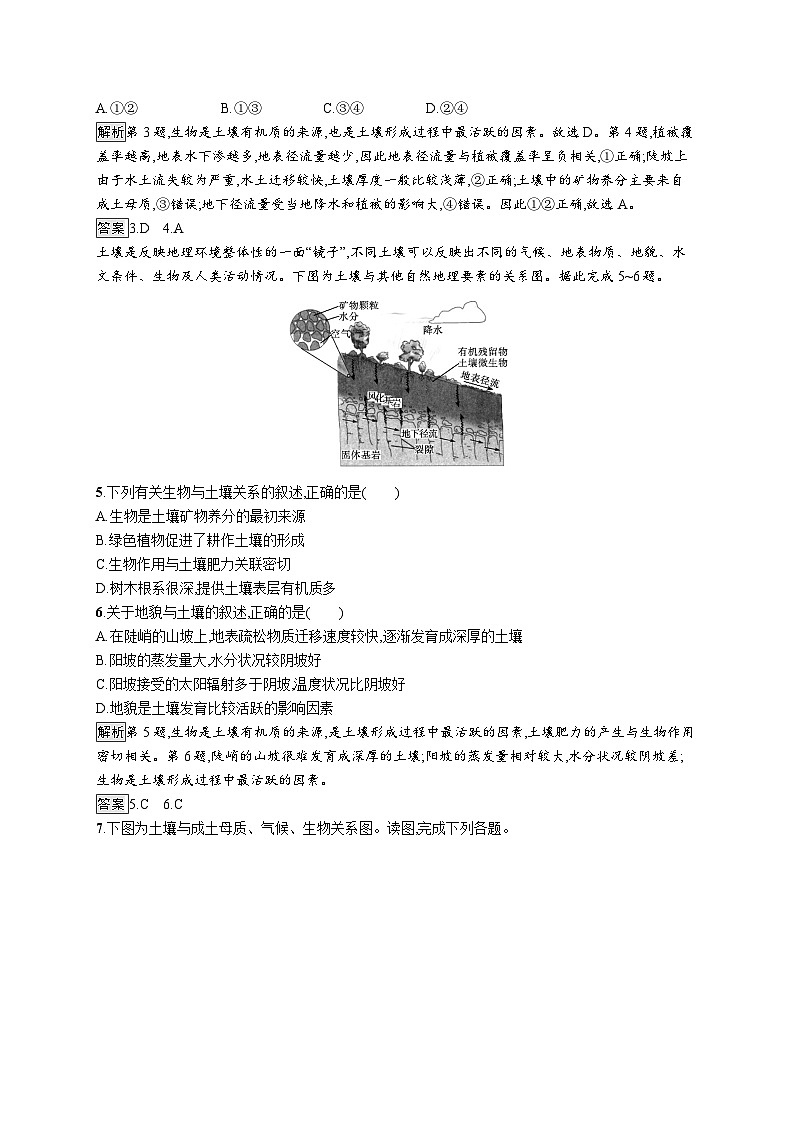 高中同步学案优化设计地理必修第一册配人教版课后习题Word版02