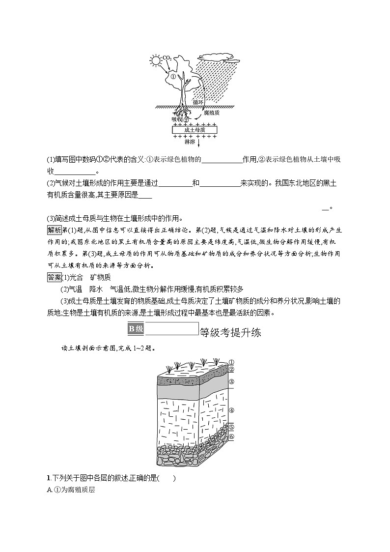 高中同步学案优化设计地理必修第一册配人教版课后习题Word版03