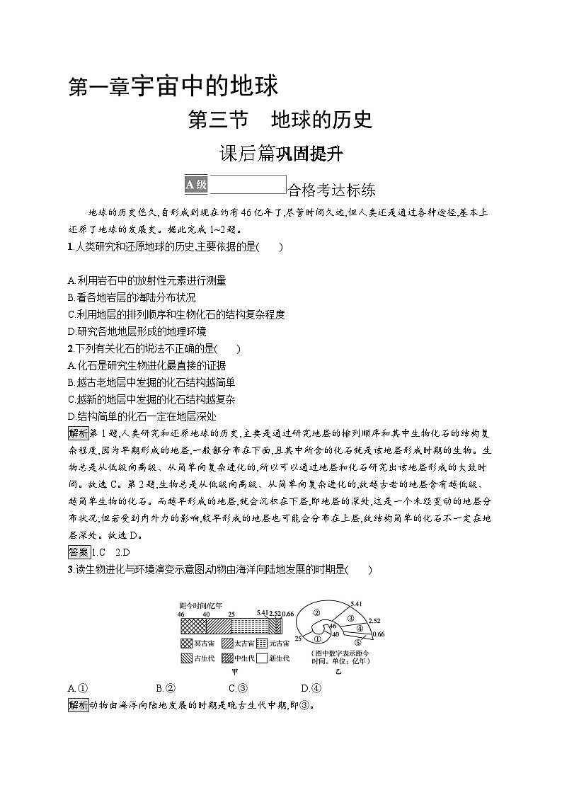 高中同步学案优化设计地理必修第一册配人教版课后习题Word版01