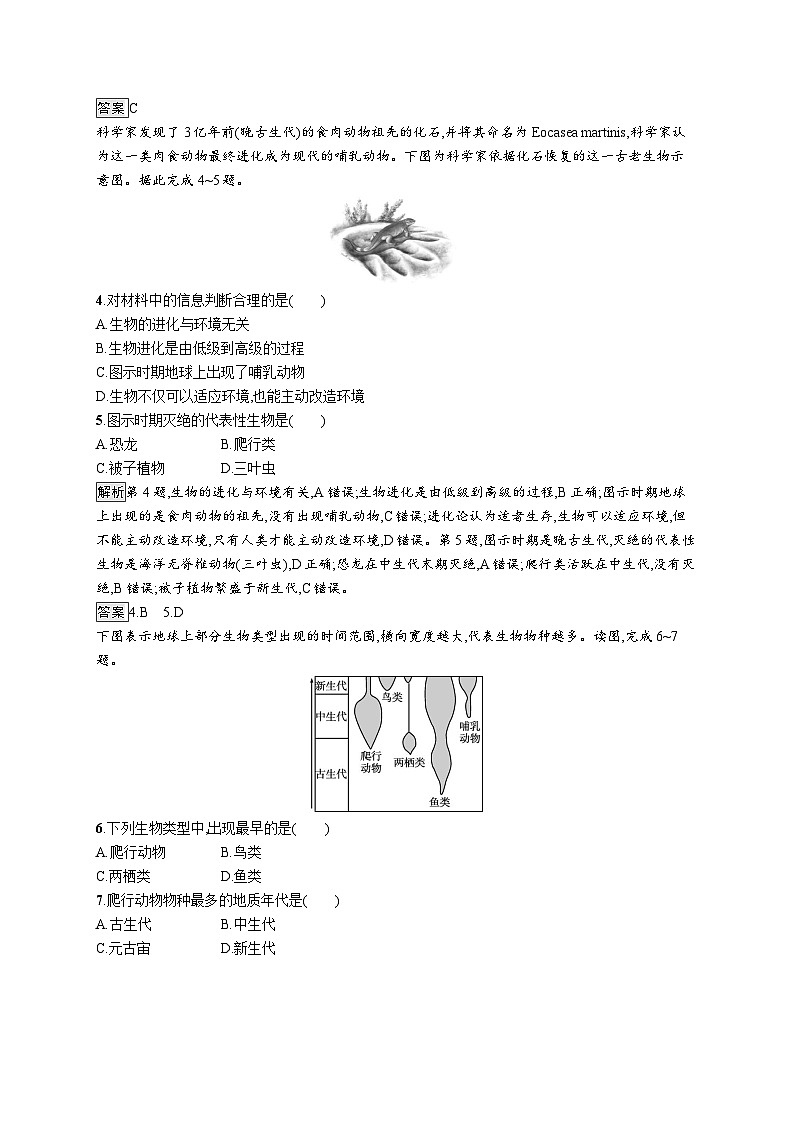 高中同步学案优化设计地理必修第一册配人教版课后习题Word版02