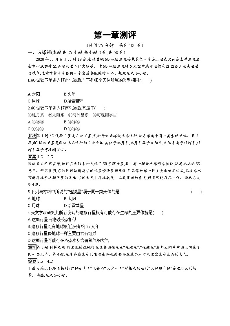 高中同步学案优化设计地理必修第一册配人教版课后习题Word版01